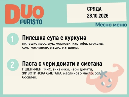 [DY.09.26.12689] Меню 28.10 DUO 200гр.