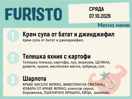 [DY.09.26.12292] Меню 07.10 месно 200гр.