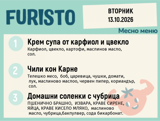 [DY.09.26.12302] Меню 13.10 месно 200гр.