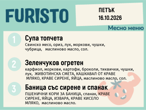[DY.09.26.12310] Меню 16.10 месно 200гр.