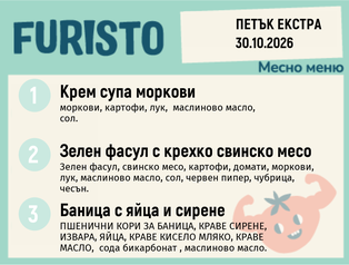 Меню 30.10 Екстра месно 200гр.