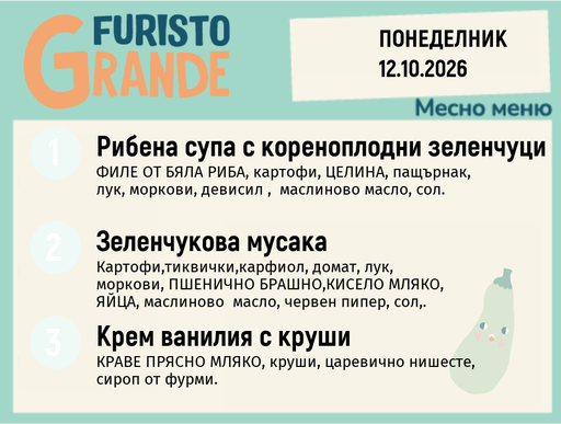 [DY.09.26.12396] Меню 12.10 месно 300гр.