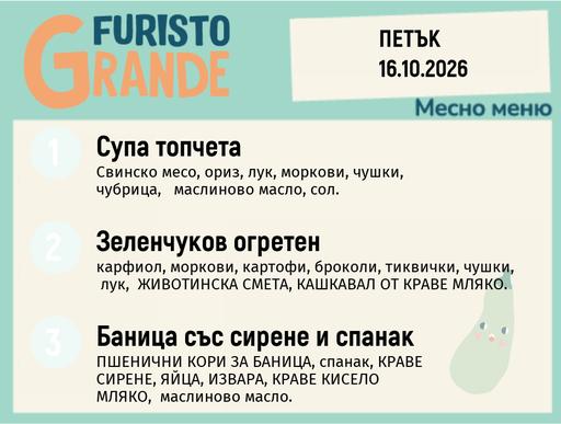 [DY.09.26.12406] Меню 16.10 месно 300гр.