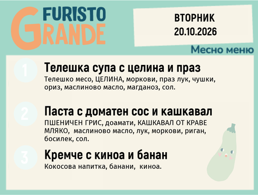 [DY.09.26.12410] Меню 20.10 месно 300гр.