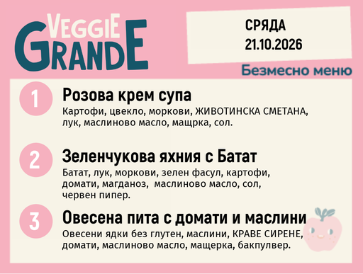 [DY.09.26.12411] Меню 21.10 безмесно 300гр.