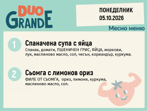 [DY.09.26.12741] Меню 05.10 DUO 300гр.