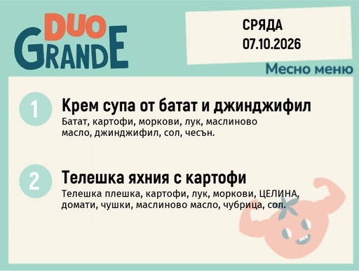 [DY.09.26.12743] Меню 07.10 DUO 300гр.