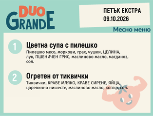 Меню 09.10 Екстра DUO 300гр.
