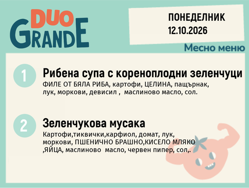 [DY.09.26.12747] Меню 12.10 DUO 300гр.