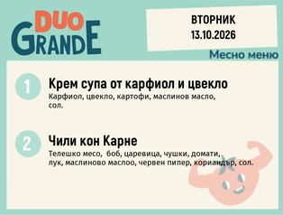Меню 13.10 DUO 300гр.