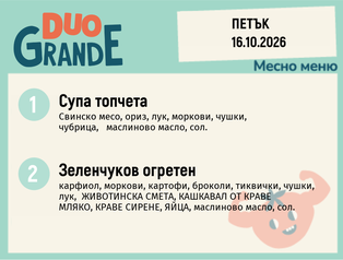 Меню 16.10 DUO 300гр.