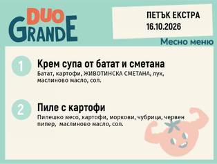 Меню 16.10 Екстра DUO 300гр.