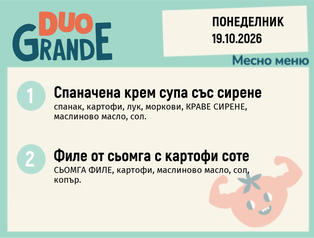 Меню 19.10 DUO 300гр.