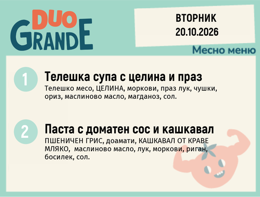 [DY.09.26.12754] Меню 20.10 DUO 300гр.