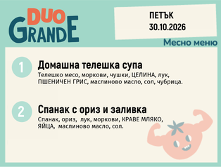 Меню 30.10 DUO 300гр.