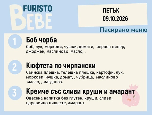 [DY.09.26.12529] Меню 09.10 Bebe 200гр.