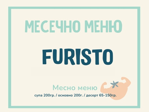 [MT.09.26.161] Абонамент Furisto Октомври месно 200гр. (05.10 - 30.10)