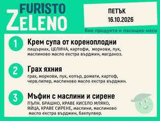 Месно 200 ZeLeno / 16 октомври