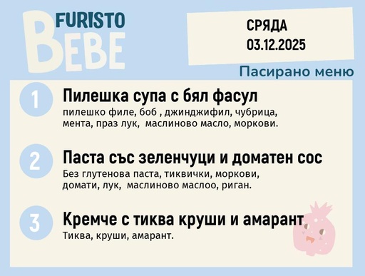 [DY.11.25.7838] Меню 03.12 Bebe 200гр. 