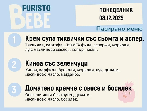 [DY.11.25.7842] Меню 08.12 Bebe 200гр.