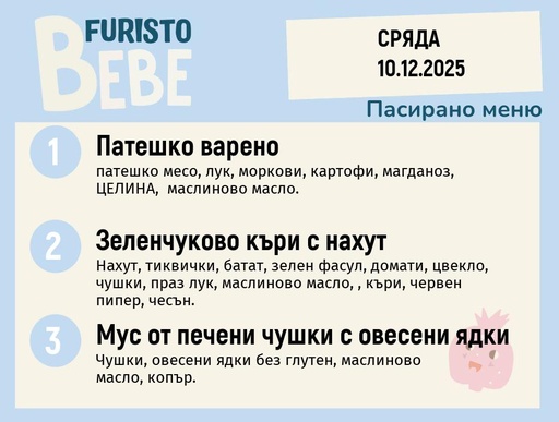 [DY.11.25.7844] Меню 10.12 Bebe 200гр.