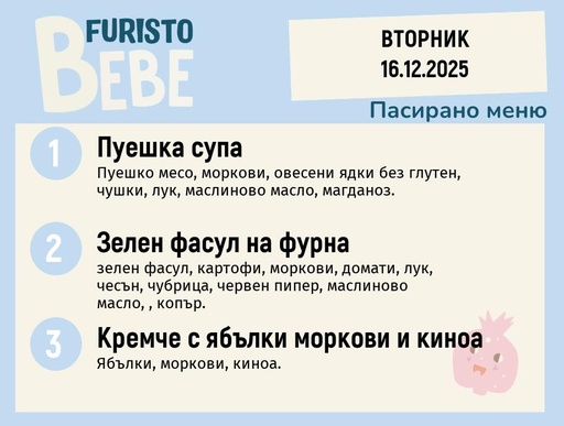 [DY.11.25.7849] Меню 16.12 Bebe 200гр.