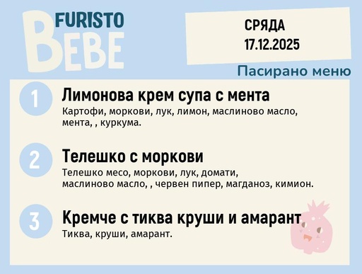 [DY.11.25.7850] Меню 17.12 Bebe 200гр. 