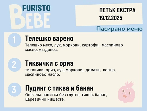 [DY.11.25.7853] Меню 19.12 Екстра Bebe 200гр.
