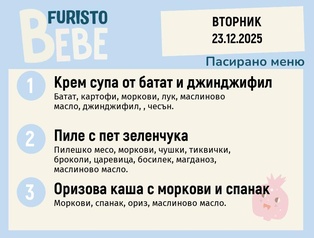 Меню 23.12 Bebe 200гр.