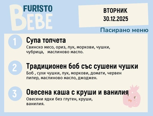 [DY.11.25.7859] Меню 30.12 Bebe 200гр. 