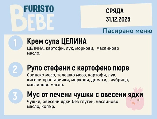 [DY.11.25.7860] Меню 31.12 Bebe 200гр. 
