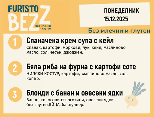 [DY.11.25.7907] Меню без млечни и глутен 15.12  200гр.