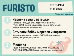 Меню 01.01 месно 200гр. 