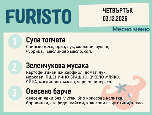 [DY.10.26.12928] Меню 03.12 месно 200гр.