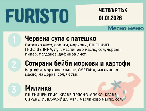 [DY.11.25.7803] Меню 01.01 месно 200гр. 