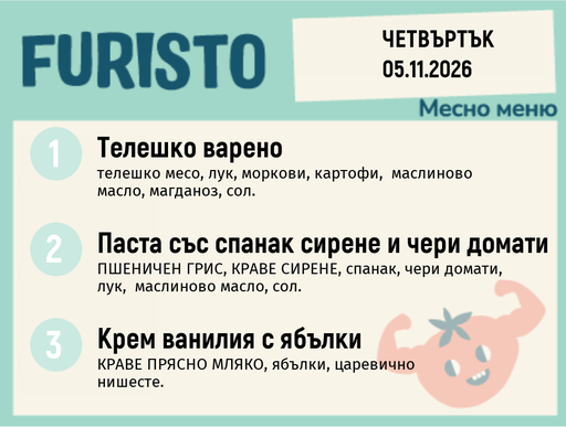 [DY.10.26.12880] Меню 05.11 месно 200гр.