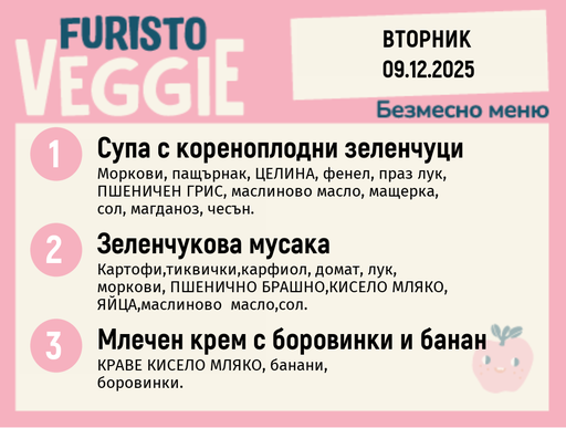 [DY.11.25.7766] Меню 09.12 безмесно  200гр.