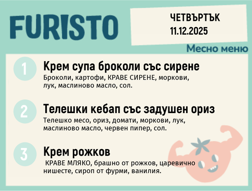 [DY.11.25.7771] Меню 11.12 месно 200гр.