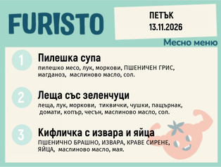 Меню 13.11 месно 200гр.