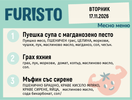 [DY.10.26.12900] Меню 17.11 месно 200гр.