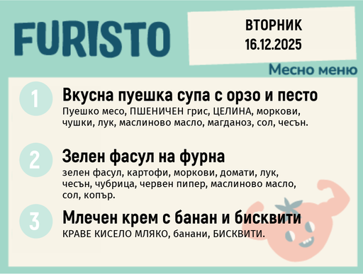 [DY.11.25.7779] Меню 16.12 месно 200гр.