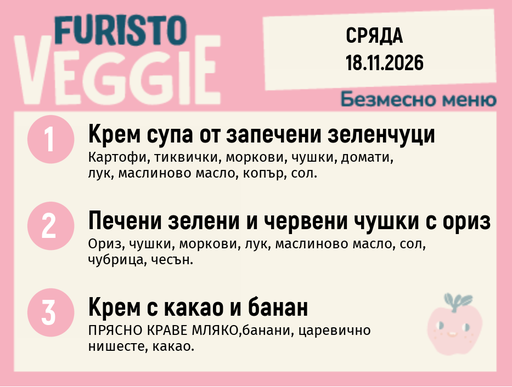 [DY.10.26.12901] Меню 18.11 безмесно 200гр.