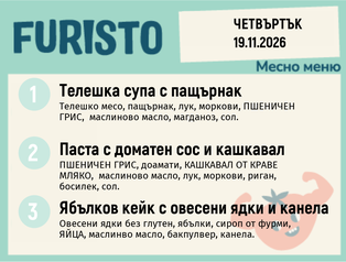Меню 19.11 месно 200гр.