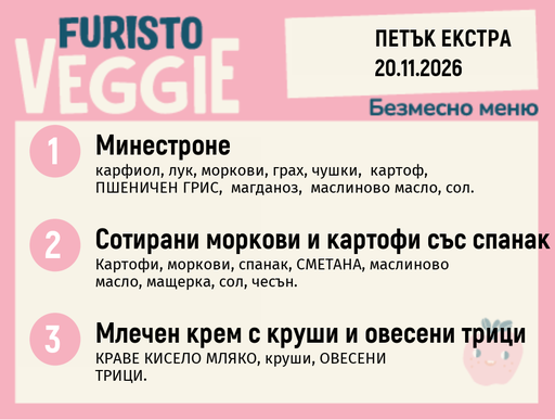 [DY.10.26.12905] Меню 20.11 Екстра безмесно 200гр.