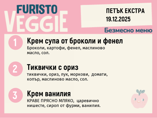 [DY.11.25.7785] Меню 19.12 Екстра безмесно 200гр.