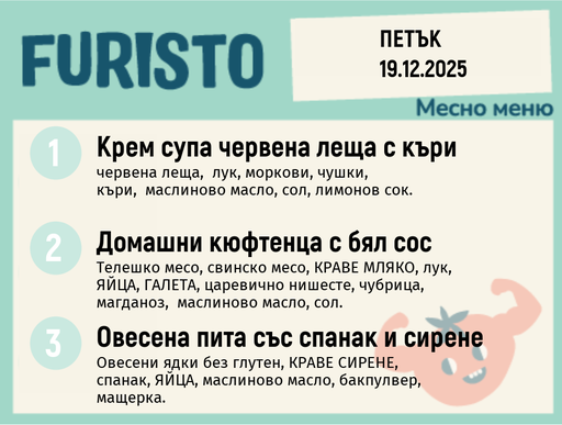 [DY.11.25.7787] Меню 19.12 месно 200гр.