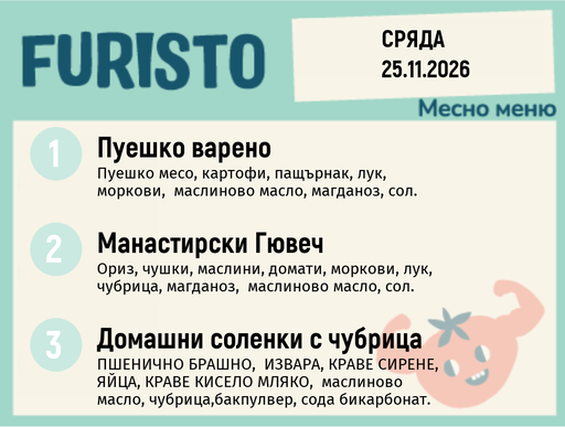 [DY.10.26.12914] Меню 25.11 месно 200гр.