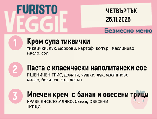 [DY.10.26.12915] Меню 26.11 безмесно 200гр.