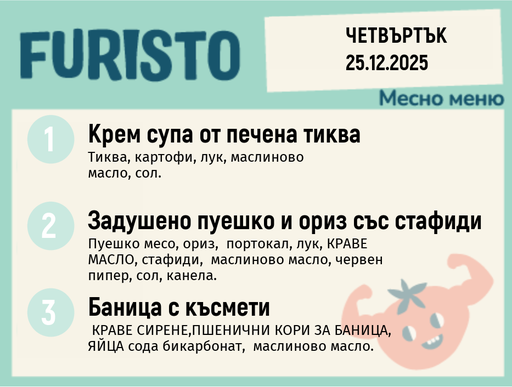 [DY.11.25.7795] Меню 25.12 месно 200гр. 