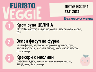 Меню 27.11 Екстра безмесно 200гр.
